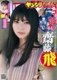 Asuka Saito 齋藤飛鳥, Young Jump 2019 No.32 (ヤングジャンプ 2019年32号) P1 No.e64fd2