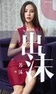 UGIRLS - Ai You Wu App No.1467: Su Mo (苏 沫) (35 pictures) P9 No.306139