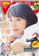 Riho Yoshioka 吉岡里帆, Shonen Magazine 2019 No.41 (少年マガジン 2019年41号) P1 No.437025